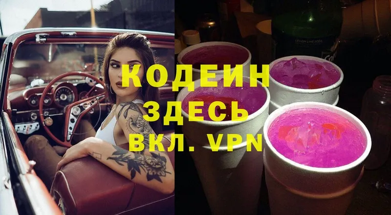 Кодеин Purple Drank  магазин  наркотиков  blacksprut как войти  Абинск 